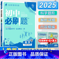 数学·人教版 九年级下 [正版]2025新初中必刷题九年级下册数学人教版同步教辅资料试卷练习题册 初三必刷题九下同步练习