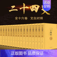 [正版]二十四史原著全套全译24史初中生青少年资治通鉴无全册史记原著加译文删白话文减中华上下五千年完中国历史类书籍