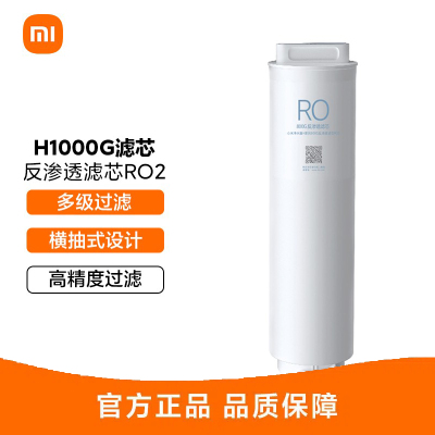 小米净水器家用净水机滤芯 800G反渗透滤芯RO2 高效自来水过滤 进口滤材 适用小米净水器H1000G