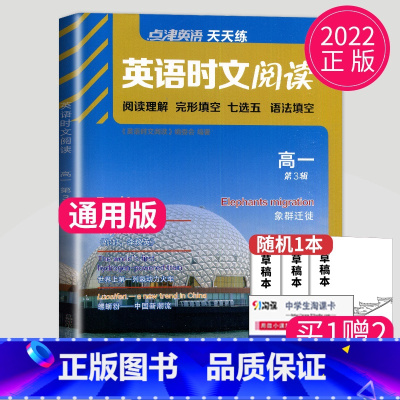 高一 时文阅读 第三辑 [正版]通用版点津英语天天练 英语时文阅读高一高二高三高中英语阅读理解完形填空语法填空英语专项训