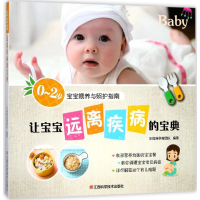音像让宝宝远离疾病的宝典乐妈咪孕育团队 编著