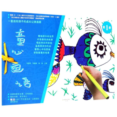 醉染图书童心画语(册)9787109253575