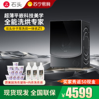 [旗舰新品Z1]石头分子筛洗烘一体机Z1 家用12公斤大容量全自动滚筒洗衣机洗烘一体洗衣机 全自动智能投放 黑曜石