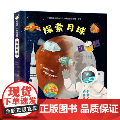 我的本探索图册--探索月球