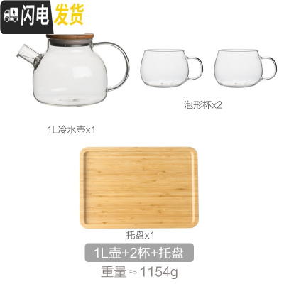 三维工匠日式冷水壶耐热高温防爆大容量玻璃花泡茶壶水杯子家用凉水壶套装 1壶+2杯+托盘