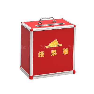 翌嘉YJ4122364 投票箱铝合金包边选举募捐箱活动投递箱 365*215*380