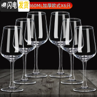 三维工匠24套红酒杯醒酒器套装家用6只水晶高脚杯玻璃酒具葡萄酒杯一对2个 360加厚欧式X6