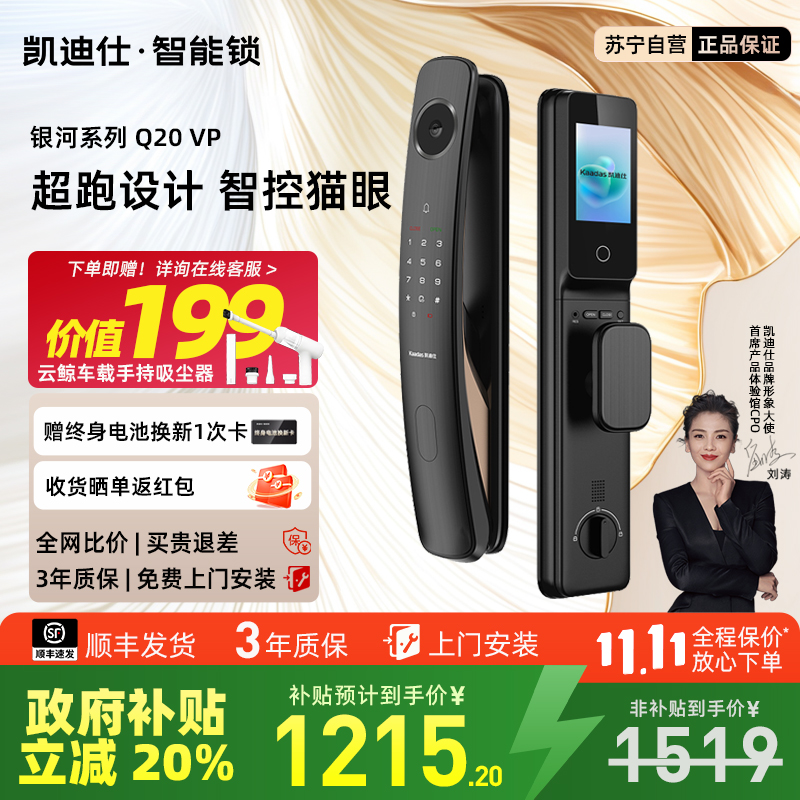 凯迪仕Q20VP哨兵猫眼指纹密码电子锁入户家用防盗智能门锁