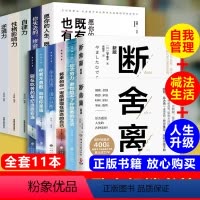 [正版]断舍离+断舍离践行法全套原著完整版 人生清单自我提升实现励志智慧书 人生一定要懂断舍离修复人际整理心灵 静修心