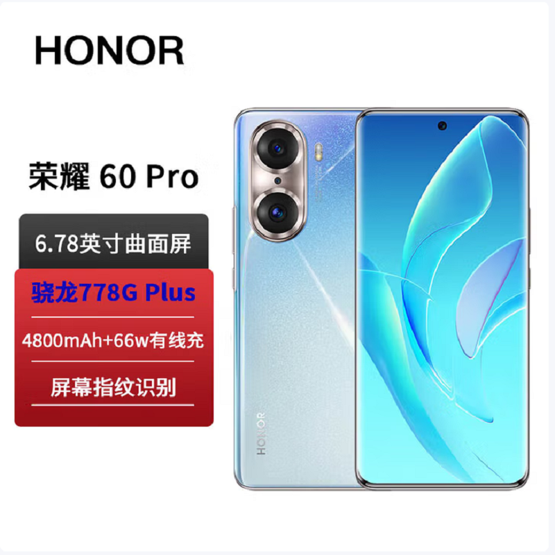 荣耀60 Pro 12GB+256GB 幻境星空 流光四曲屏 1亿像素多主摄影像系统 前置5000万超感知镜头 骁龙778G+ 66W超级快充 4800mAh超长续航 5G手机