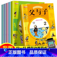 [注音版]父与子套装 [正版]写给孩子的史记全5册彩绘小学生版书籍注音版中国历史故事青少年上下五千年写给儿童小学生课外阅