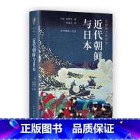 [正版] 近代朝鲜与日本(岩波新书精选10) 书籍