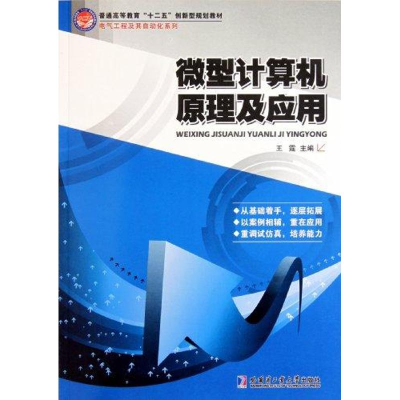 [M]微型计算机原理及应用-9787560333564