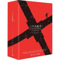 正版新书]三个火枪手大仲马9787540485078