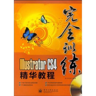 [N]Illustrator CS4精华教程(含光盘1张)(全彩)-9787121096280