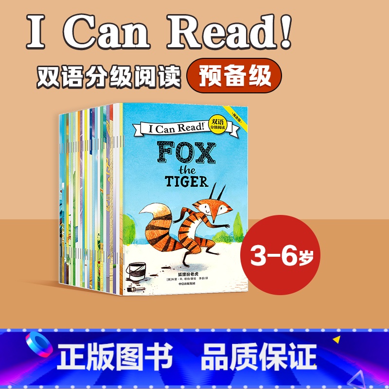 [正版]3-6岁I Can Read 双语分级阅读 预备级(套装全26册)科里R塔博著 支持点读 有趣好玩 孩子爱看