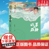 童话中国—欢喜的森林 2025山东寒假星火阅读读一本好书阅读 赵卯卯著抗日烽火少年王璞北极的黑夜与白天金色的草帽