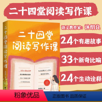 [正版]二十四堂阅读写作课 沐绍良中学生写作技巧 作文制胜虫洞书简出版方新作怎样写作语文真的很有趣 中小学生作文写作西