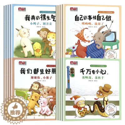 [醉染正版]全16册中英双语绘本宝宝情商性格培养绘本儿童睡前故事书0-3-6-7岁早教启蒙幼儿园大班童话漫画书图书有声中