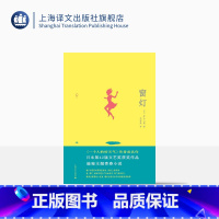 [正版]窗灯 [日]青山七惠著 竺家荣 译 青山七惠作品系列 日本知名女作家青山七惠成名作偷窥主题青春小说 上海译文出