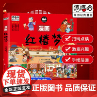 正版图书红楼梦漫画彩图版四大名著儿童图画书连环画7-12岁小学生一二三四五六年级课外阅读书籍正版原著课外阅读书籍少儿版