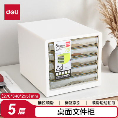得力 9777 五层文件柜 资料柜(白) 1只