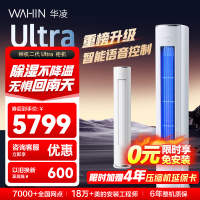 华凌空调 3匹立柜式新一级变频空调双排铜管语音智控高效节能空调KFR-72LW/N8HE1ⅡUltra