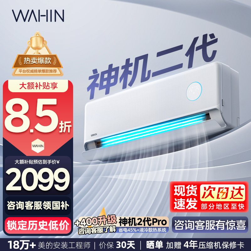 华凌(WAHIN)空调双排神机二代大1.5匹家用挂机变频冷暖新一级能效巨省电智能壁挂式KFR-35GW/N8HE1Ⅱ