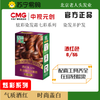 发业炫彩染发霜酒红色气质酒红七彩系列时尚彩染持久固色健康遮盖白发染护合一操作便捷轻松在家染120g
