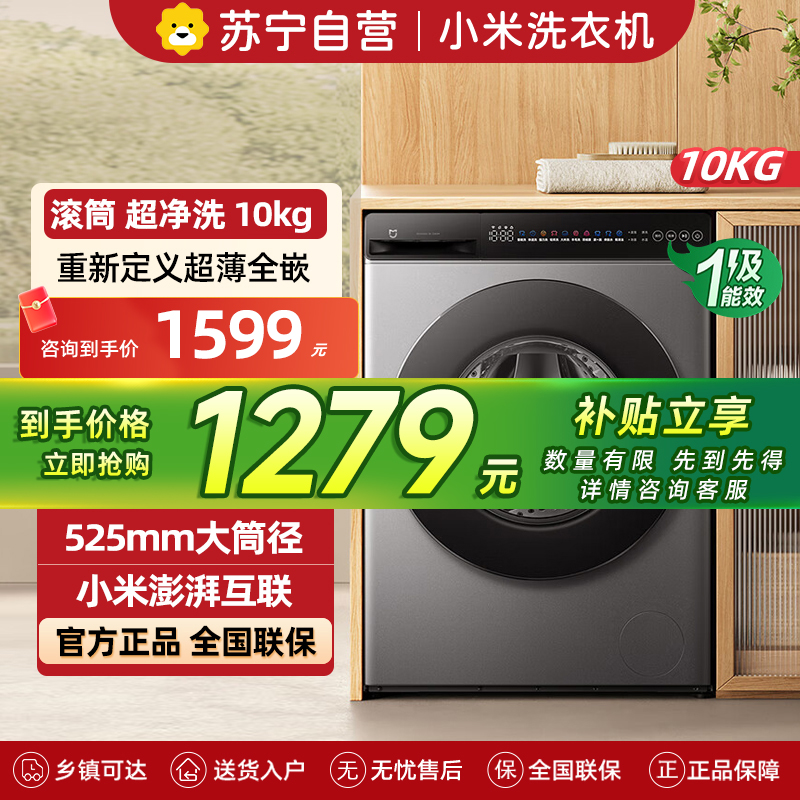 米家小米洗衣机10公斤超净洗滚筒银灰色全自动洗衣机 超大筒径超薄机身XQG100MJ107