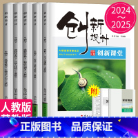 生物 必修1 人教版 22省通用版琼津京粤渝闽鄂浙皖云晋豫新甘贵桂陕藏青川蒙宁 [正版]2024/2025创新设计课堂高