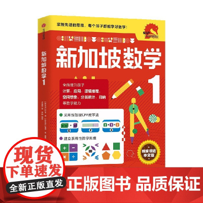新加坡数学1 7-10岁 艾伦·谭 等著 智力开发