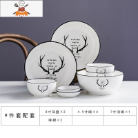 碗碟套装家用北欧ins网红盘子碗筷碗盘组合陶瓷餐具吃饭米饭汤碗 敬平 鹿角9件套装