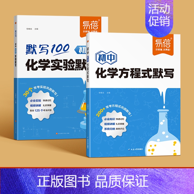 2本丨化学[实验+方程式] 初中通用 [正版]易蓓默写100初中物理实验默写八九年级初二三通用基础知识点重难考点大全20