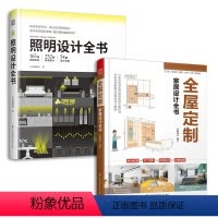 [正版]套装2册全屋定制家居设计全书+照明设计全书室内灯光设计教程基础照明设计全屋图解室内灯光设计教程基础法则应用书凤