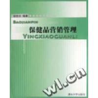 正版新书]保健品营销管理侯胜田编9787302065012