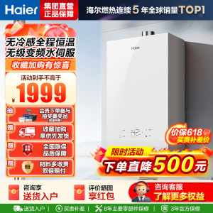 海尔(Haier)燃气热水器[小海鲸KL5MAX]热水器天然气零冷感全程恒温 无级变频水伺服TSI增压大水量 16L