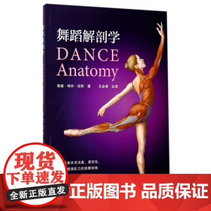 舞蹈解剖学