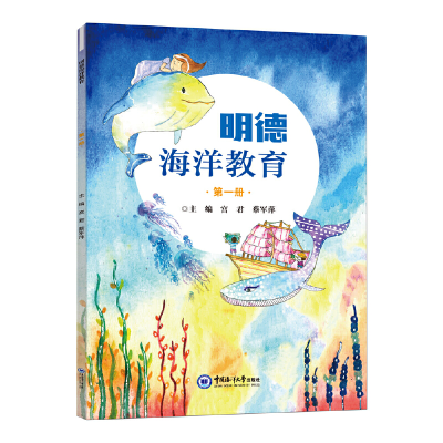 醉染图书明德海洋教育9787567019607