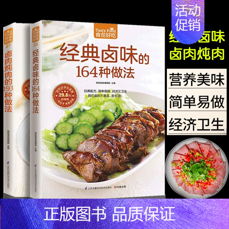 [正版]经典卤味的164种做法+卤肉炖肉的193种菜谱书家常菜大全舌尖上的中国美食书家用配方卤菜书籍卤味制作新手入门煲汤
