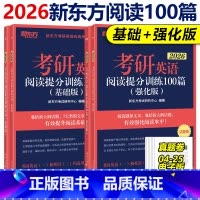 []2026阅读提分训练100篇 基础+强化版 [正版] 2026潘赟九宫格作文 考研英语写作高分作文 9步搞定考研