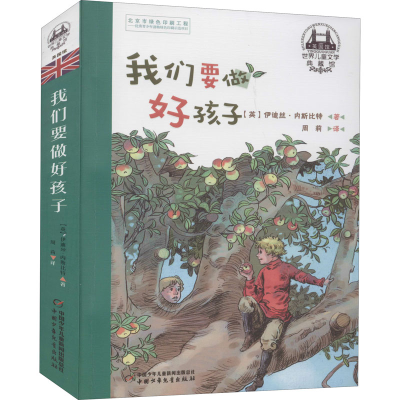 醉染图书我们要做好孩子9787514844627