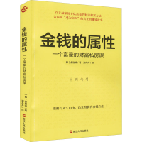 音像金钱的属 一个富豪的财富私房课(韩)金胜镐