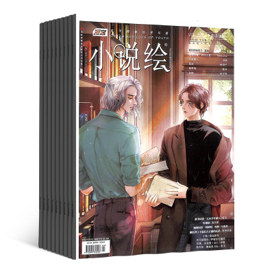 漫客小说绘杂志漫画期刊杂志图书全年订阅杂志铺杂志订阅