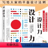 [正版]满2件减2元设计力 写给大家的平面设计法则 细山田设计事务所 平面设计 平面设计原理 版式设计原理 平面设计法