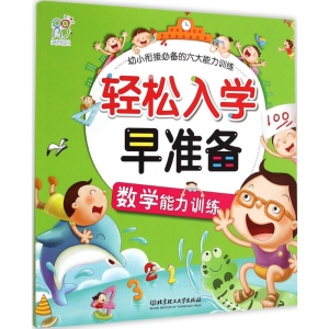 [M]数学能力训练-9787568200622