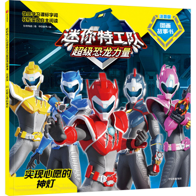 正版新书]实现心愿的神灯惊奇和睿9787521762372