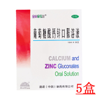 [5盒装]澳诺 金辛金丐特 锌钙特 葡萄糖酸钙锌口服溶液10ml*30支/盒 锌钙补锌补钙骨质疏松维生素