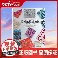 [央视网]奇妙的棒针编织 奇妙的棒针针法 让棒针编织更好玩 让作品更漂亮HN