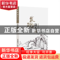 正版 发现诗人:Ⅱ:Ⅱ 陈国湧主编 中国国际广播出版社 9787507842